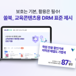 북아이피스, 2025년 새 교육과정 적용에 맞춰 교육 콘텐츠 특화형 DRM 적용