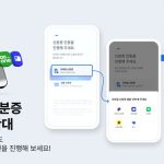 업비트, ‘모바일 주민등록증’ 본인인증 가능…”인증수단 확대”