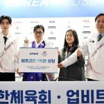 “선수단 선전 기원”…업비트, 밀라노에서 대한체육회에 비트코인 1억원 후원